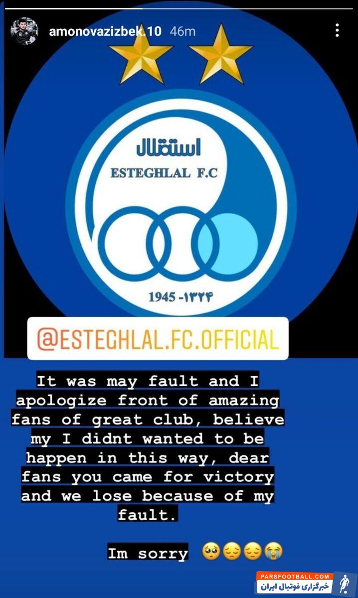 استوری مهم بازیکنی که شرمنده هواداران شد/ ببخشید؛ استقلال به خاطر من شکست خورد/ نمی خواستم این اتفاق رخ بدهد اما...