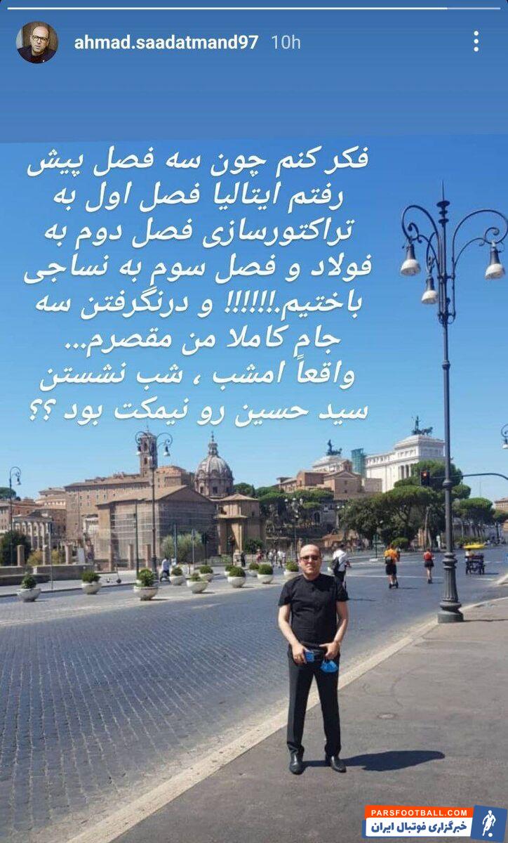 طعنه سنگین مدیرعامل سابق استقلال به فرهاد مجیدی/ مقصر باخت به نساجی هم من هستم!