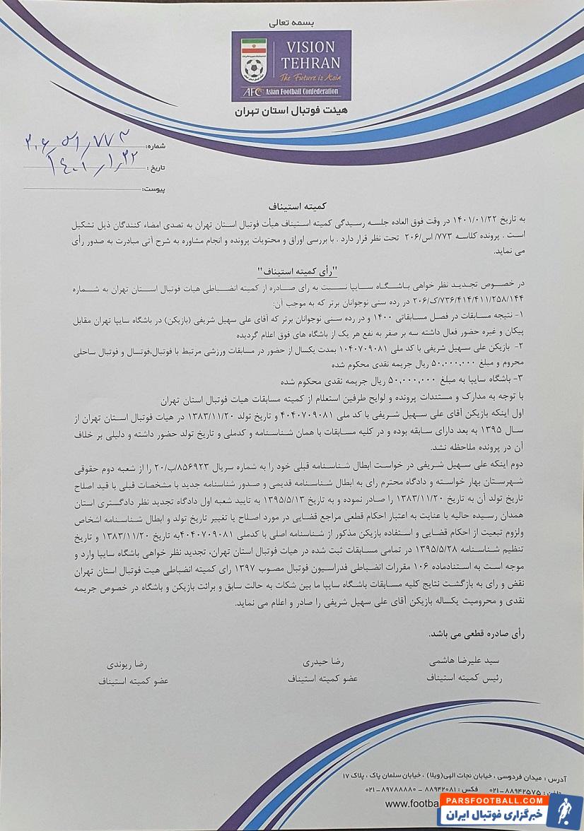 تاریخسازی سایپا در فوتبال پایه