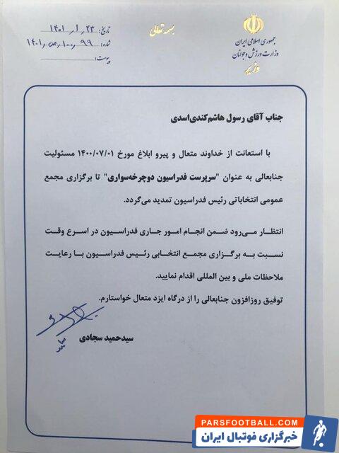 سرپرست فدراسیون دوچرخه سواری تغییر نکرد