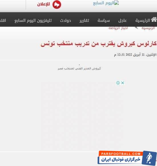 حضور کیروش در تیم ملی ایران منتفی شد/ سرمربی پرتغالی با تیم جدید به توافق رسید