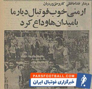 خداحافظی یک نجیب زاده از دنیای فوتبال/عکس