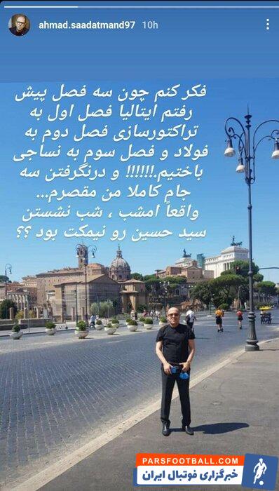 موجسواری به سبک سعادتمند؛ کنایه غیرکارشناسی مدیرعامل اسبق استقلال به مجیدی
