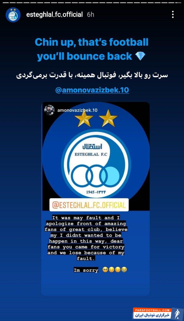 عذرخواهی عامل حذف استقلال از جام حذفی/عکس