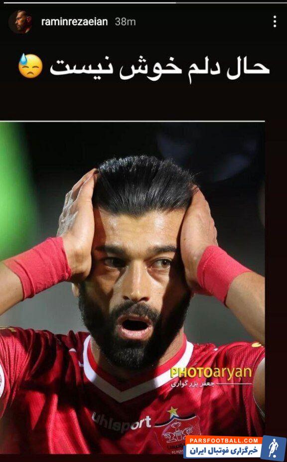 ستاره پرسپولیس با یک استوری خبرساز شد/ حال دلم خوش نیست