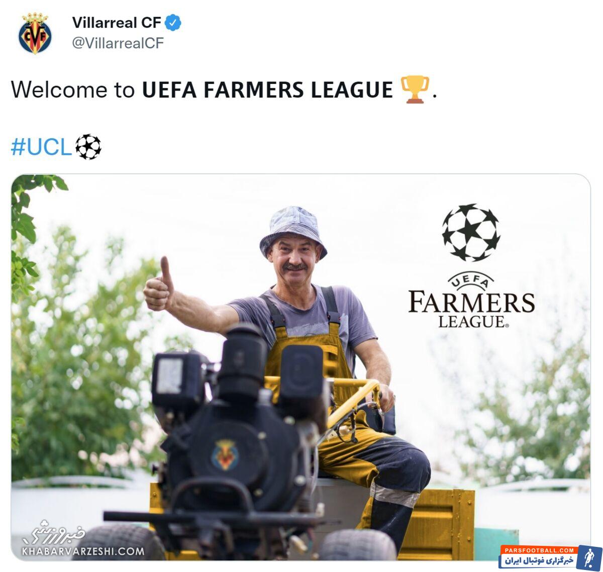 عکس| طعنه عجیب به لیگ قهرمانان اروپا/ به لیگ کشاورزان خوش آمدید!
