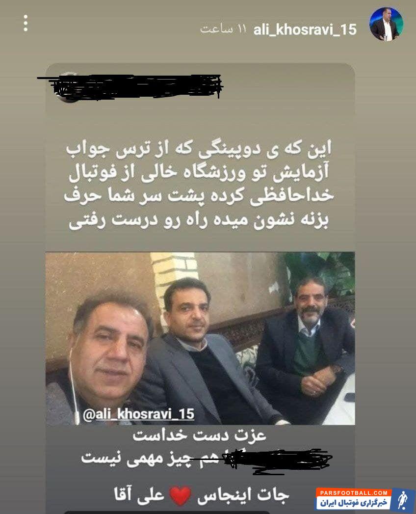 اتهام بزرگ و استوری توهین‌آمیز علیه فرهاد مجیدی/ از ترس دوپینگ در ورزشگاه خالی خداحافظی کردی!