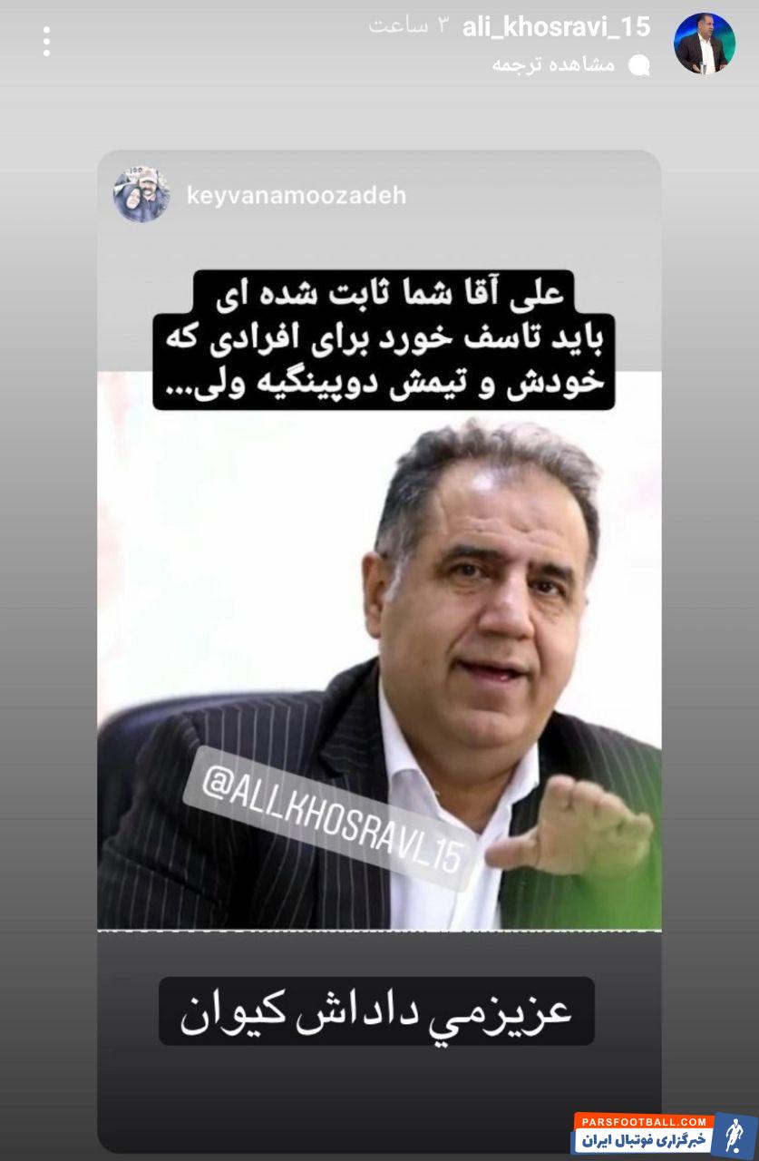 استوری‌های عجیب علی خسروی و کنایه به فرهاد مجیدی/عکس