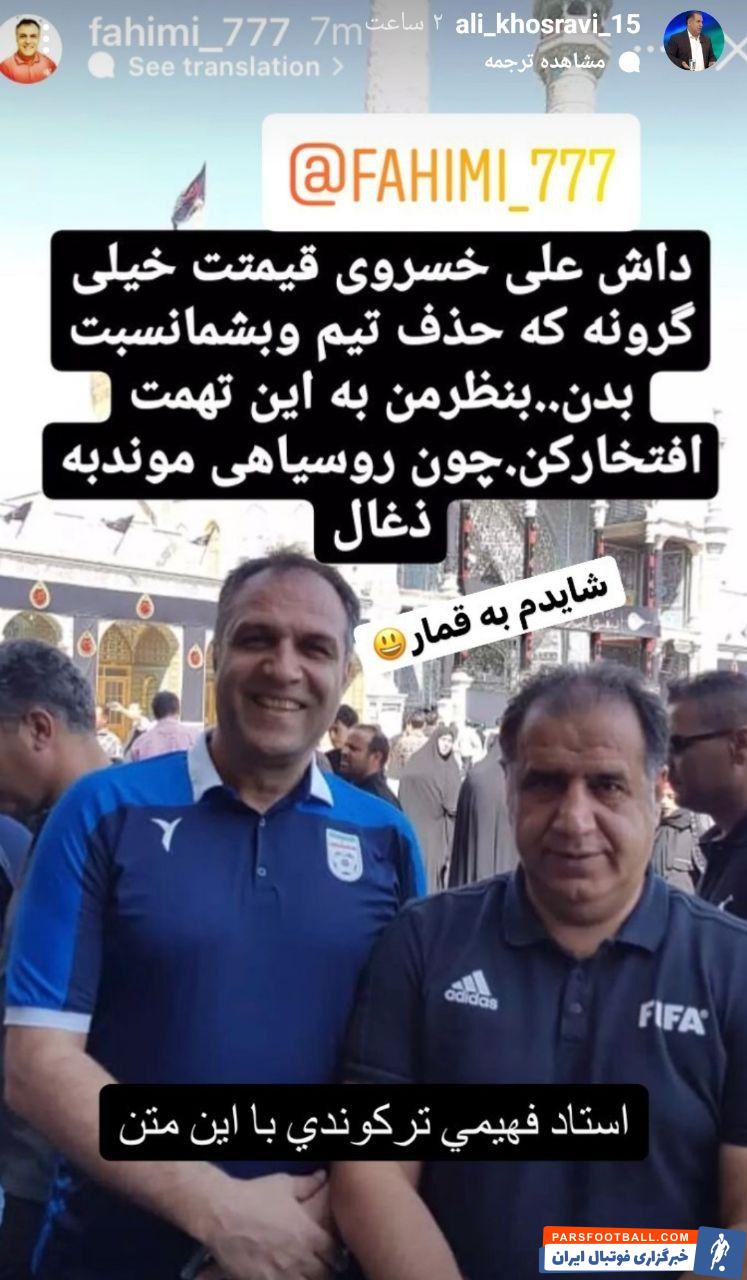 استوری‌های عجیب علی خسروی و کنایه به فرهاد مجیدی/عکس