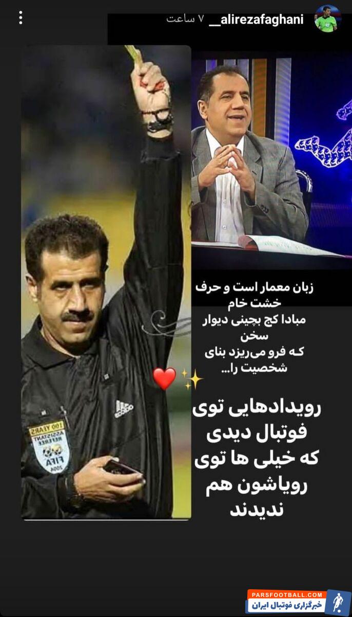 طعنه سنگین علیرضا فغانی به فرهاد مجیدی/عکس
