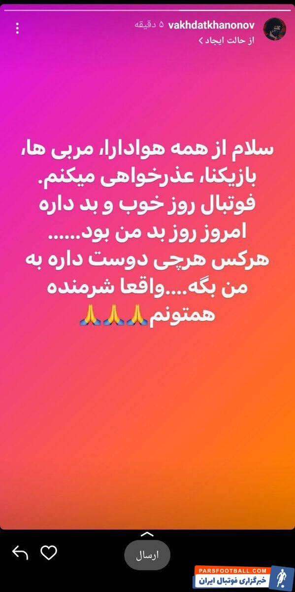 استوری عجیب عامل حذف پرسپولیس/عکس