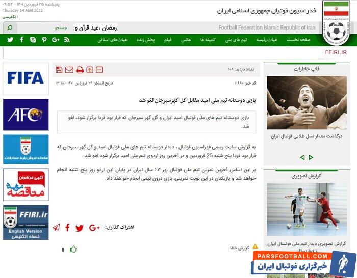 از لغو بازی دوستانه تا ورود وزیر و دستور به برگزاری؛ امیدها را ناامید نکنیم