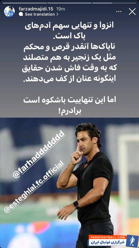 فرزاد مجیدی: تنهاییت باشکوه است برادرم!/عکس 