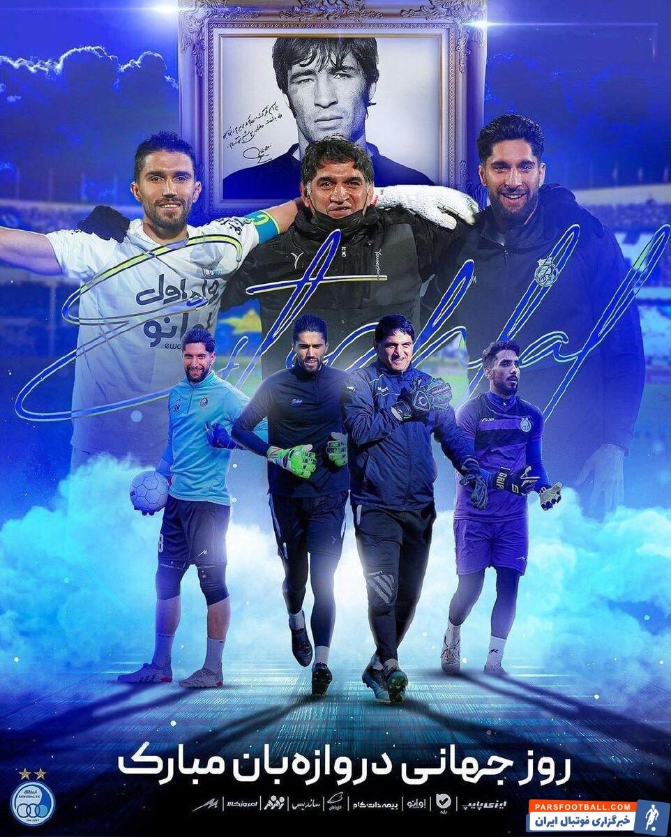 عکس| پوستر ویژه استقلال به مناسبت روز جهانی دروازه‌بان