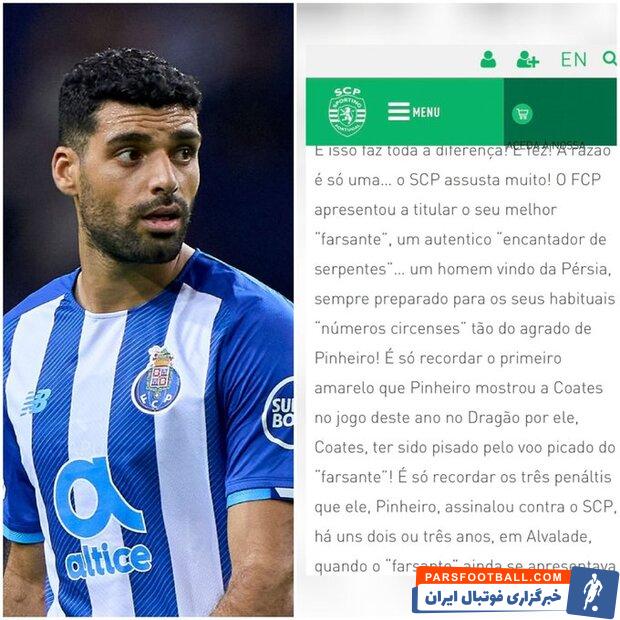 بیانیه نژادپرستانه و توهین آمیز باشگاه اسپورتینگ علیه طارمی!