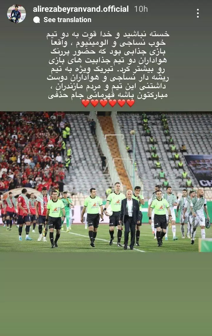 علیرضا بیرانوند