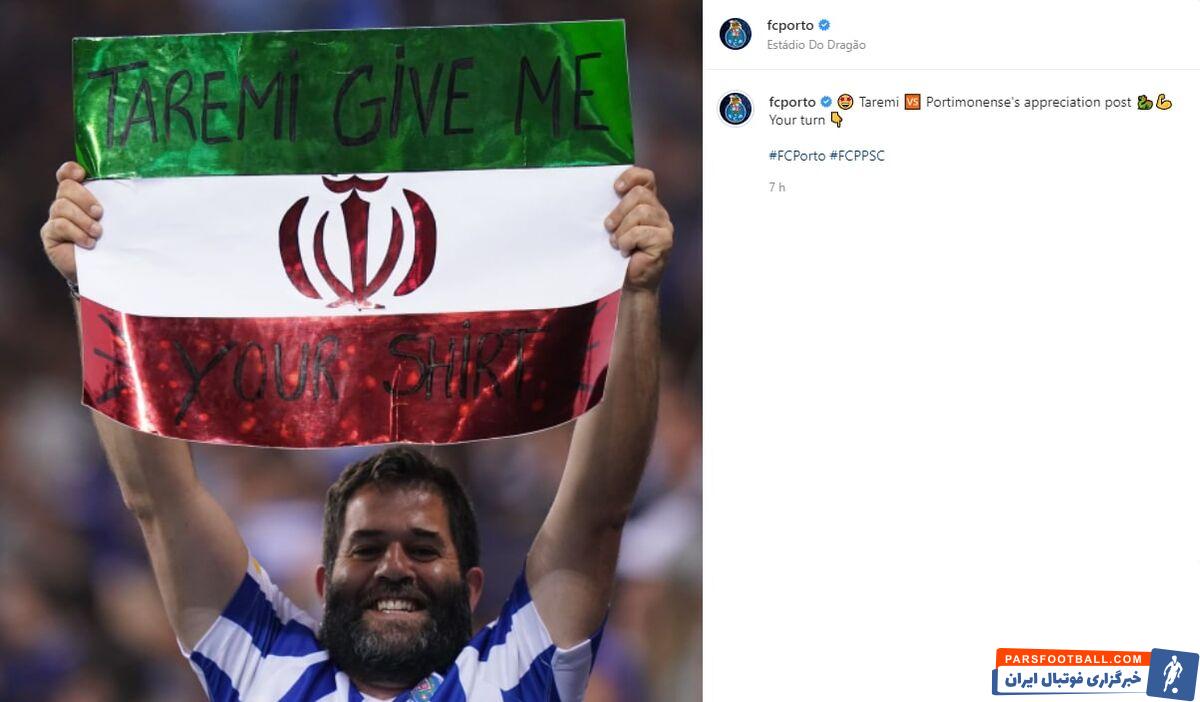 عکس| درخواست هوادار پورتو از مهدی طارمی با پرچم ایران