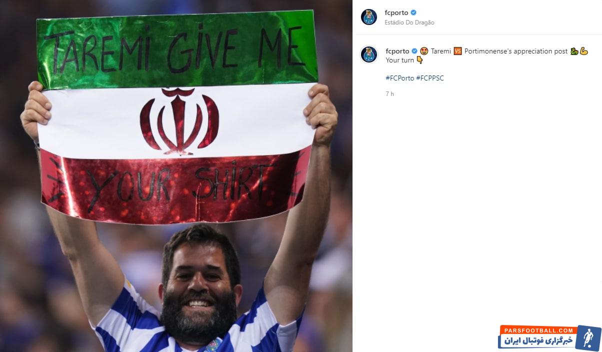 درخواست هوادار پورتو از مهدی طارمی با پرچم ایران/عکس