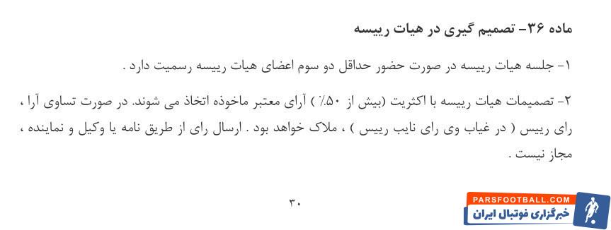 فدراسیون فوتبال ,