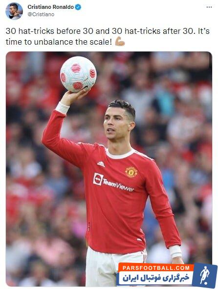 توییت کنایهآمیز رونالدو به منتقدان/عکس