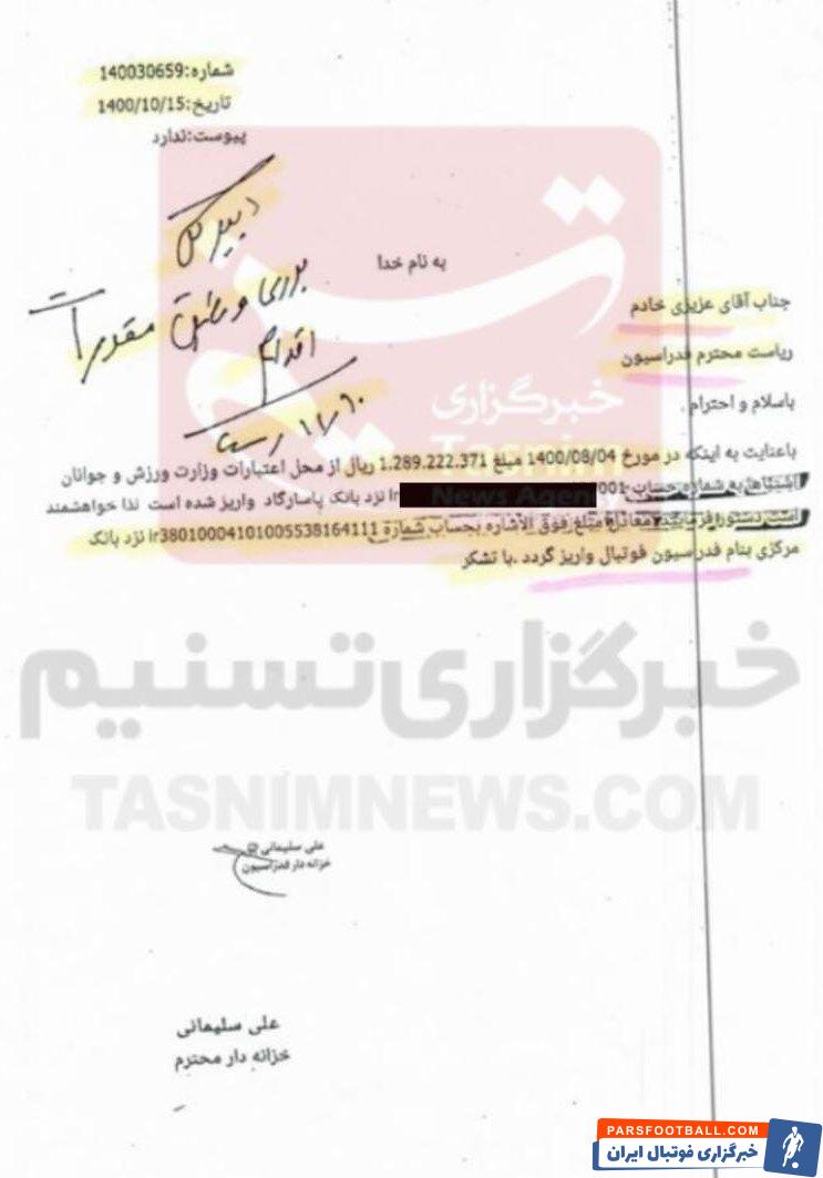 سندی دیگر از تخلف عزیزی خادم/ چرا خوبان عالم ۱۲۸۹۲۲۰ را به فدراسیون برنگرداند؟