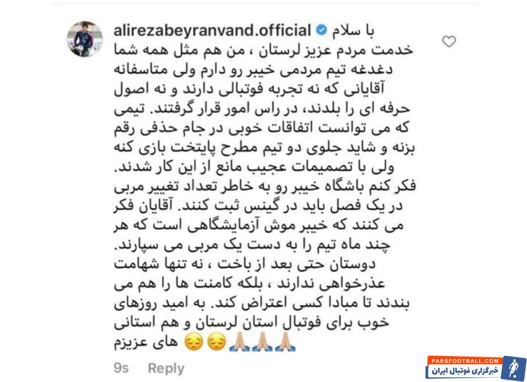 پست جالب دروزاه بان تیم ملی ایران در کمتر از ۱۰ ثانیه پاک شد!