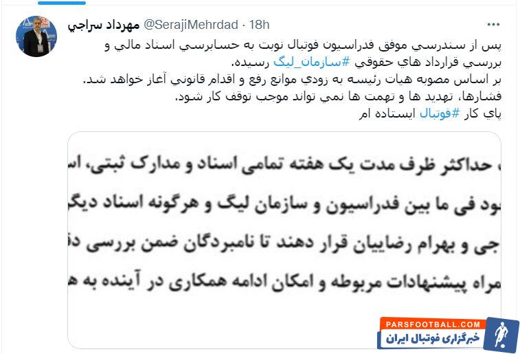 توئیت مهرداد سراجی