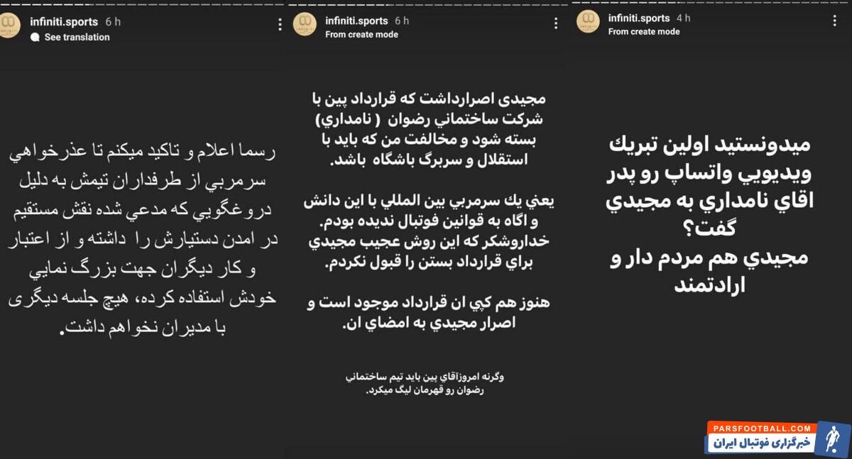 محسن ابراهیمی مدیر برنامه گابریل پین : باشگاه استقلال حتی نتوانست بلیت بگیرد ؛ فرهاد مجیدی با وجود شوی میلیاردی توان پرداخت پول یک بلیت هم ندارد