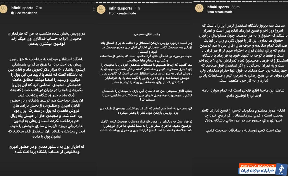 محسن ابراهیمی مدیر برنامه گابریل پین : باشگاه استقلال حتی نتوانست بلیت بگیرد ؛ فرهاد مجیدی با وجود شوی میلیاردی توان پرداخت پول یک بلیت هم ندارد
