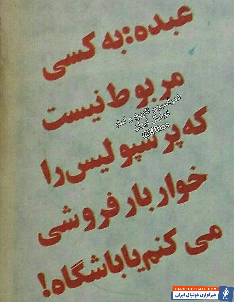 وقتی خواربار فروشی پرسپولیس سوخت!/عکس