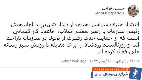ماجرای دیدار رئیس سازمان صداوسیما با رهبر انقلاب و نظر ایشان درباره عادل فردوسی پور و سفر رامبد جوان به کانادا