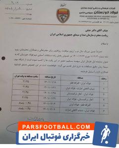 فولاد خوزستان ؛ نامه باشگاه فولاد به صدا و سیما برای پخش بازی این تیم