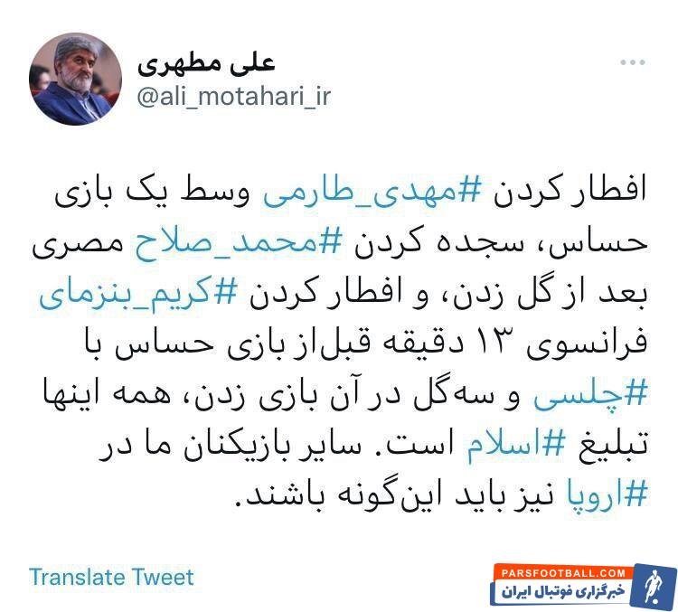 توصیه علی مطهری به فوتبالیست‌های ایرانی در اروپا