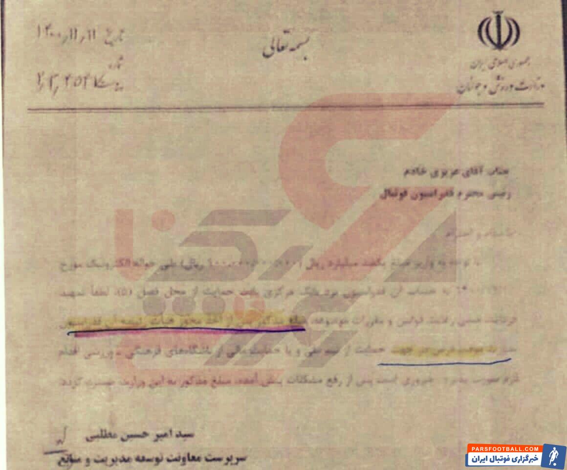 سند| رد پای وزارت ورزش به کمک ۱۰ میلیاردی به پرسپولیس 