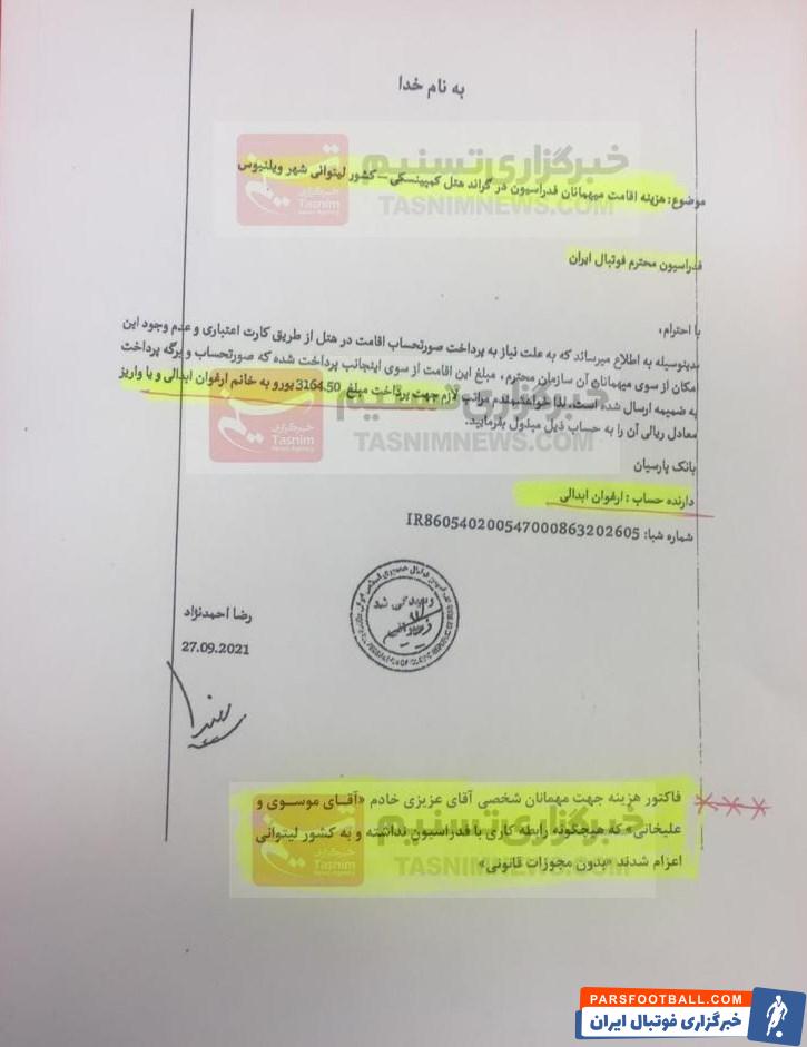 شهابالدین عزیزی خادم , فدراسیون فوتبال ,