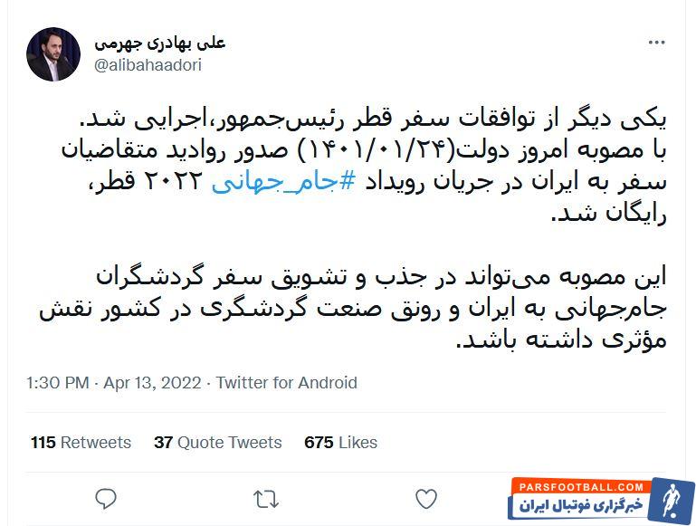 صدور روادید متقاضیان سفر به ایران در جریان جام جهانی ۲۰۲۲ رایگان شد