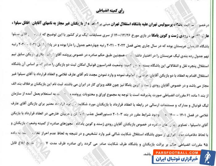 اختصاصی ایرنا؛ پوکر استقلال در دربی حقوقی