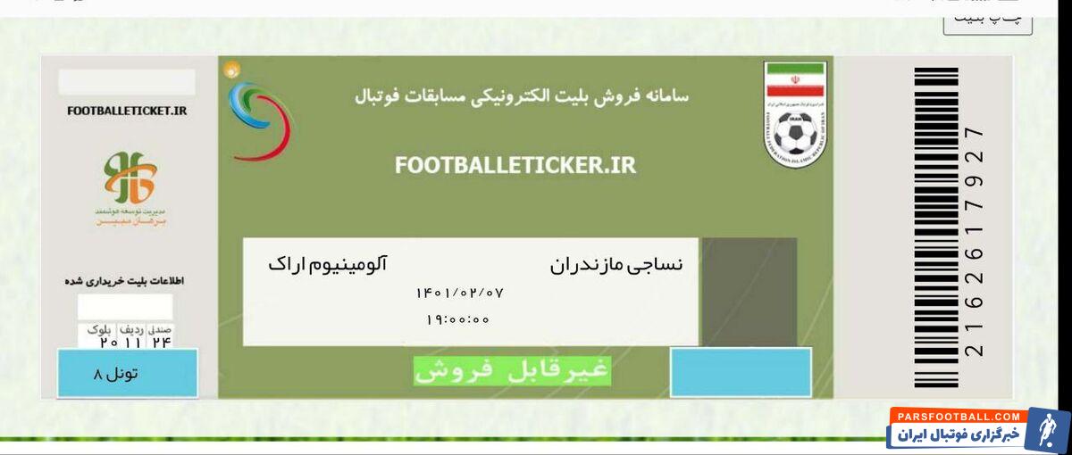 عکس| سوتی عجیب سازمان لیگ در دیدار فینال جام حذفی