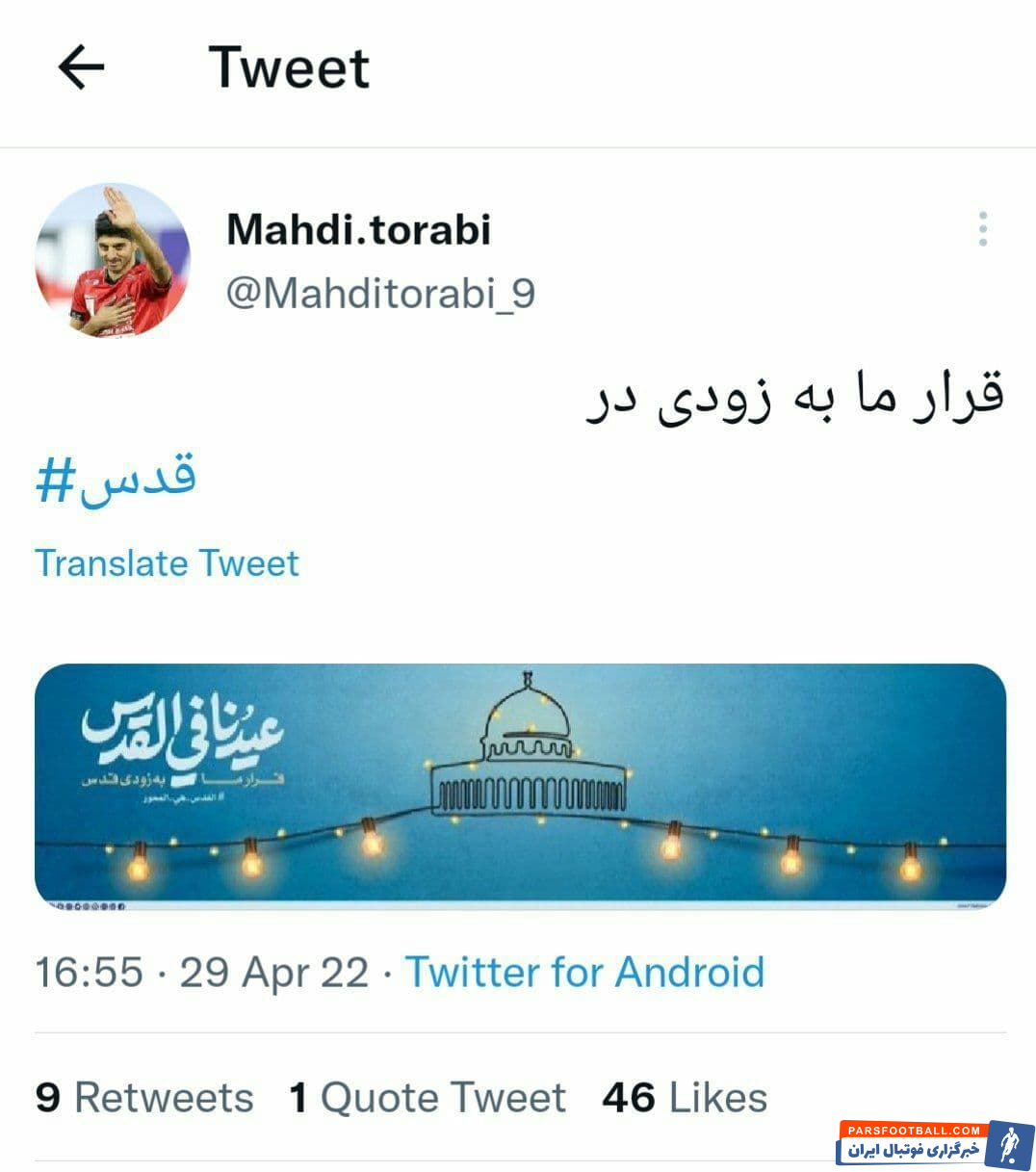 توئیت مهدی ترابی به مناسبت روز قدس/عکس 