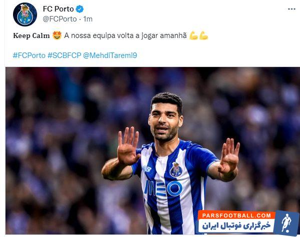 باشگاه پورتو با نشان دادن تصویری از مهدی طارمی : خونسرد باشید، تیم ما دوباره فردا بازی خواهد کرد