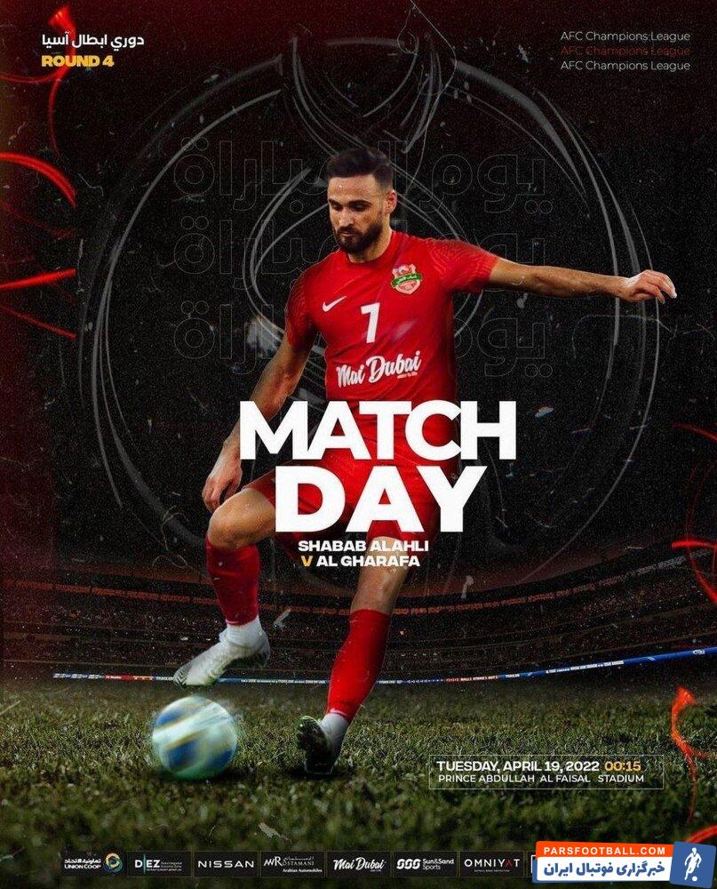 الغرافه ؛ تصویر احمد نوراللهی در طرح باشگاه شباب الاهلی مقابل الغرافه