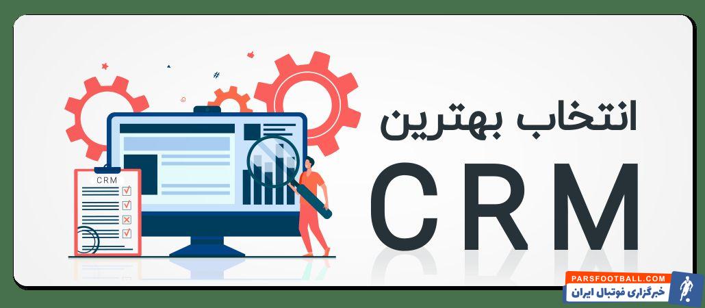مزایای CRM ابری