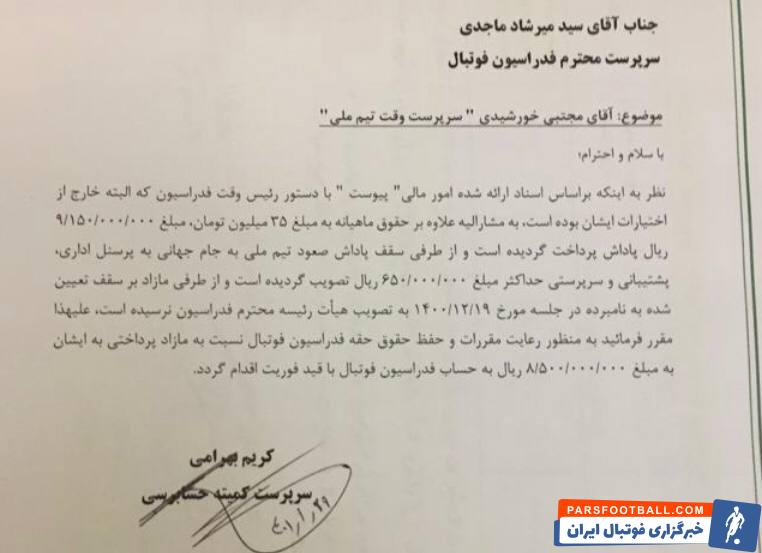 فدراسیون فوتبال