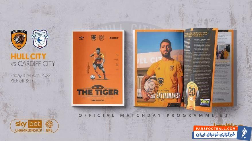 اللهیار صیادمنش میهمان نشریه باشگاه هال سیتی انگلیس