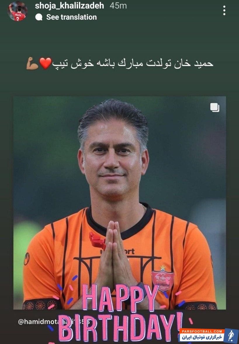 تبریک تولد حمید مطهری توسط شجاع خلیل زاده
