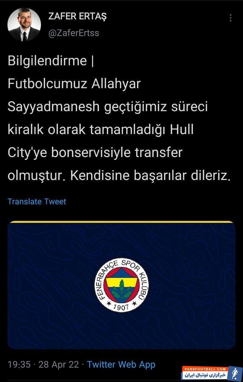 انتقال اللهیار صیادمنش به هال سیتی دائمی شد