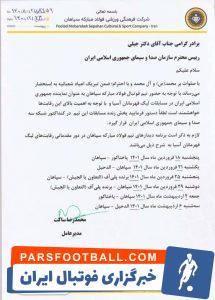 سپاهان در لیگ قهرمانان آسیا