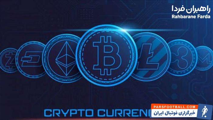 ارز دیجیتال چیست؟