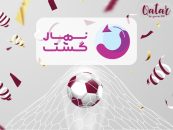 خرید بلیت جام جهانی قطر 2022 چگونه است؟