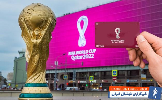 خرید بلیت جام جهانی قطر 2022 چگونه است؟